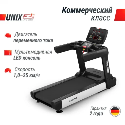 Профессиональная беговая дорожка UNIX Fit T-1550 PRO (LED) Профессиональная беговая дорожка UNIX Fit T-1550 PRO (LED)