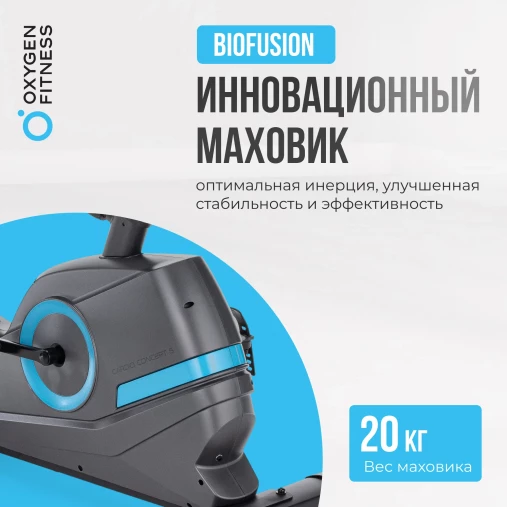 Велотренажер домашний OXYGEN FITNESS CARDIO CONCEPT 5 Велотренажер домашний OXYGEN FITNESS CARDIO CONCEPT 5