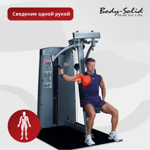 Баттерфляй Body-Solid Pro-Dual DPEC_SF Тренажер грузоблочный для тренировки грудных и дельтовидных мышц Баттерфляй Body-Solid Pro-Dual DPEC_SF Тренажер грузоблочный для тренировки грудных и дельтовидных мышц