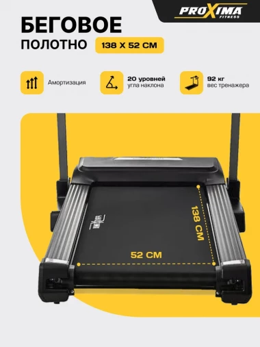 Беговая дорожка электрическая Proxima Paula II, Арт. PROT-223