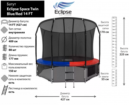 Батут Eclipse Space Twin Blue/Red 14FT (4.27м) Батут Eclipse Space Twin Blue/Red 14FT (4.27м)