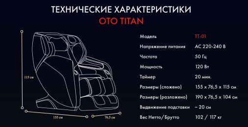 Массажное кресло OTO TITAN TT-01 Brown ru (цвет коричневый) c русификацией Массажное кресло OTO TITAN TT-01 Brown ru (цвет коричневый) c русификацией