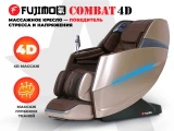 Массажное кресло FUJIMO Combat 4D Коричневый