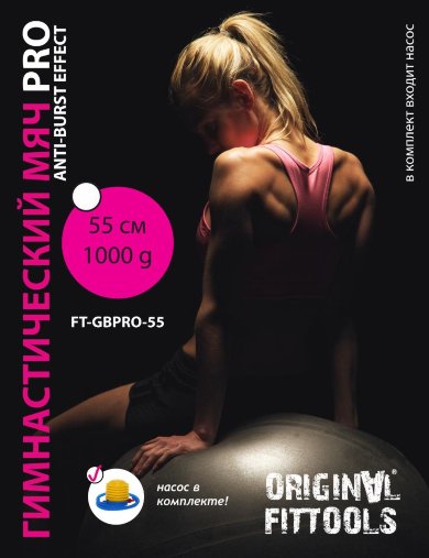 Профессиональный гимнастический мяч 55 см OFT Профессиональный гимнастический мяч 55 см OFT